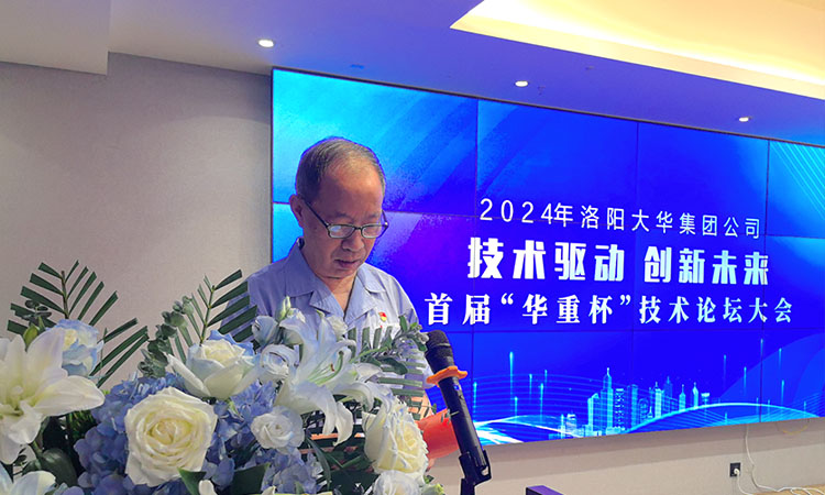 Technology Empowers Future Innovation | Luoyang Dahua 1st Technology Forum